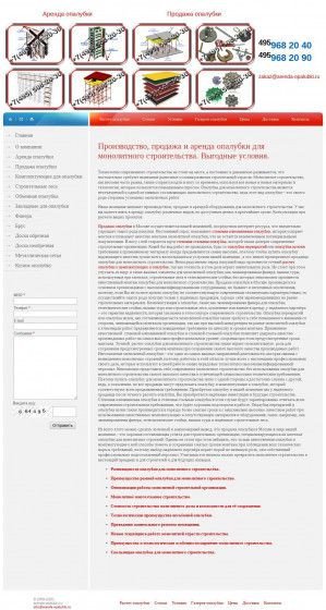 Предпросмотр для www.arenda-opalubki.ru — Аренда опалубки