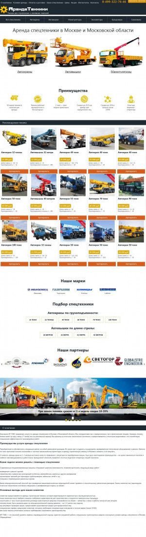 Предпросмотр для www.arendatexniki.ru — АрендаТехники