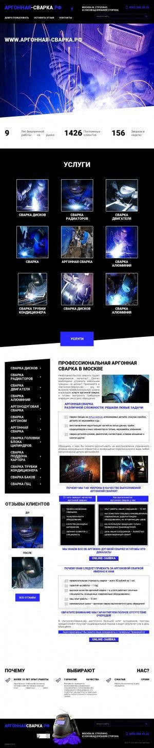 Предпросмотр для www.аргонная-сварка.рф — Аргонная-Сварка.РФ