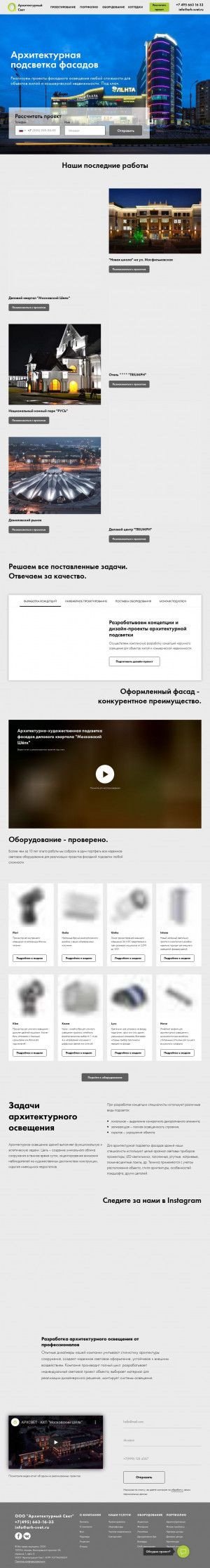 Предпросмотр для arh-svet.ru — Архитектурный свет