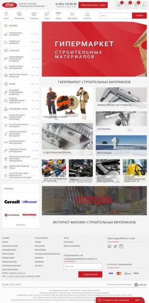 Предпросмотр для arialtorg.ru — АРиАЛ Интернет-магазин строительных материалов и оборудования