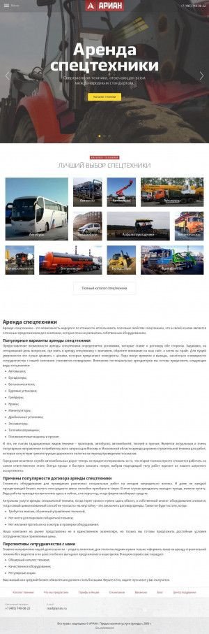 Предпросмотр для www.arian.ru — Ариан