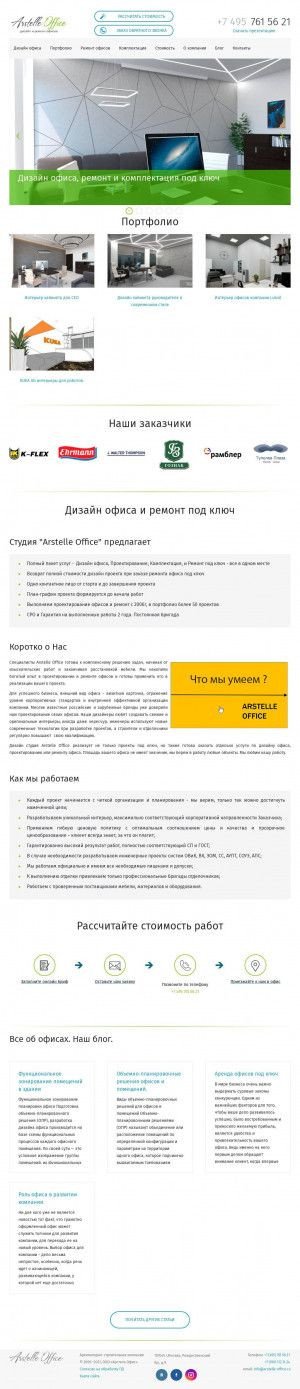 Предпросмотр для www.arstelle-office.ru — Арстель Офис