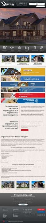 Предпросмотр для www.artel-as.ru — Артель Архстрой