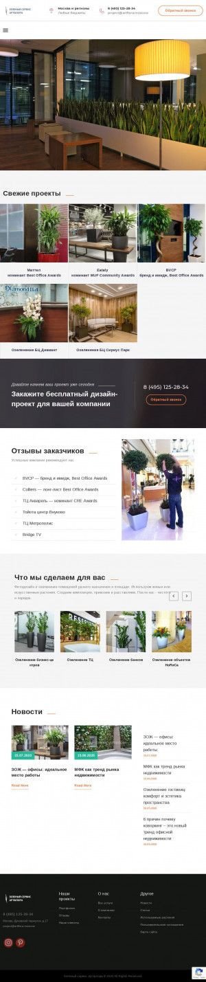 Предпросмотр для www.artflora.ru — Артфлора сервис