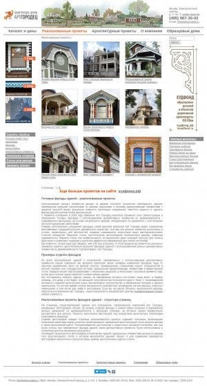Предпросмотр для www.artgorodets.ru — Архитектурно-строительная компания Арт Городец