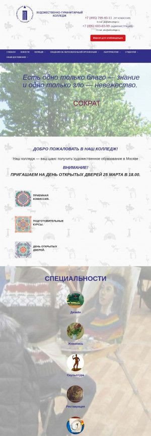 Предпросмотр для arthcollege.ru — Художественно-гуманитарный колледж