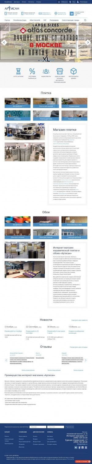 Предпросмотр для artisan.ru — Дом Плитки Артисан
