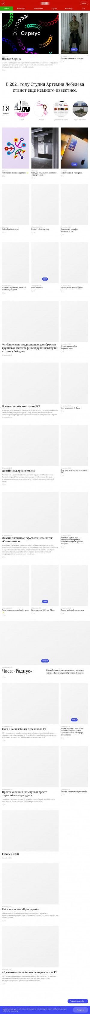 Предпросмотр для www.artlebedev.ru — Студия Артемия Лебедева, офис
