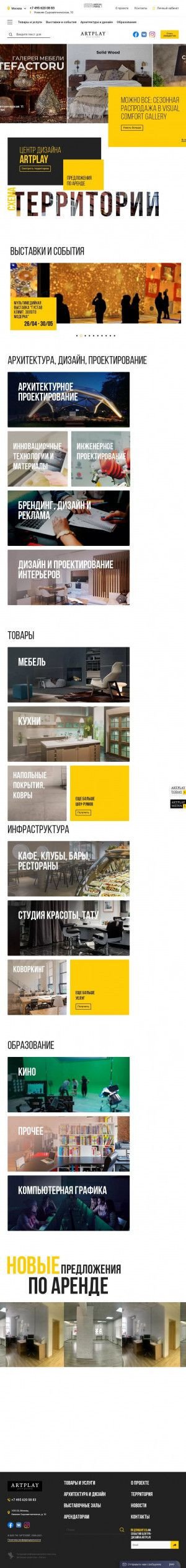 Предпросмотр для www.artplay.ru — Центр дизайна Artplay