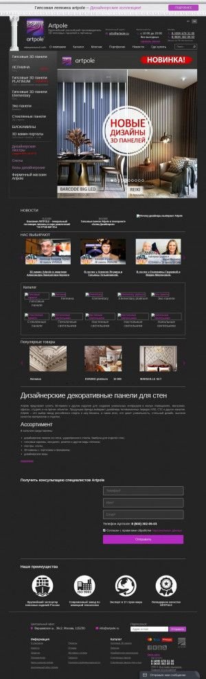 Предпросмотр для www.artpole.ru — Фирменный магазин Артполе