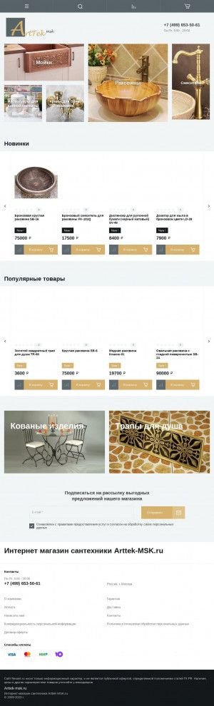Предпросмотр для arttek-msk.ru — Компания ArtTek