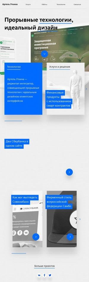 Предпросмотр для www.artutkin.ru — Артель Васисуалия Уткина