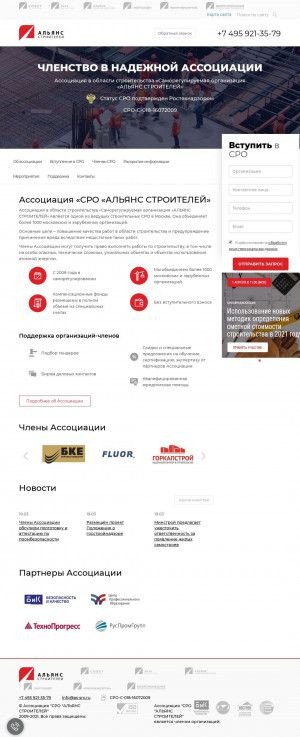 Предпросмотр для www.as-sro.ru — Ассоциация СРО Альянс Строителей