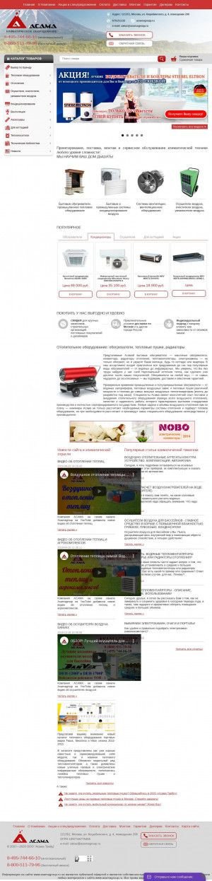 Предпросмотр для www.asamagroup.ru — Асама
