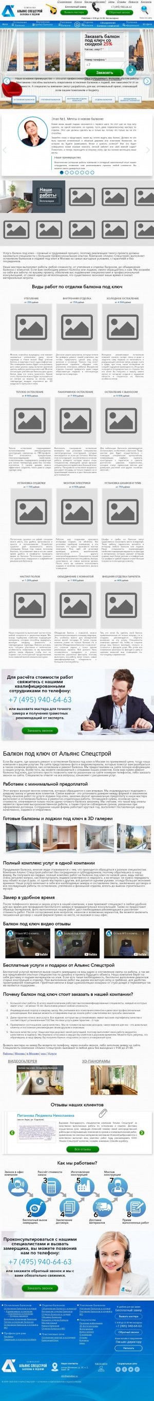 Предпросмотр для asbalkon.ru — Альянс Спецстрой