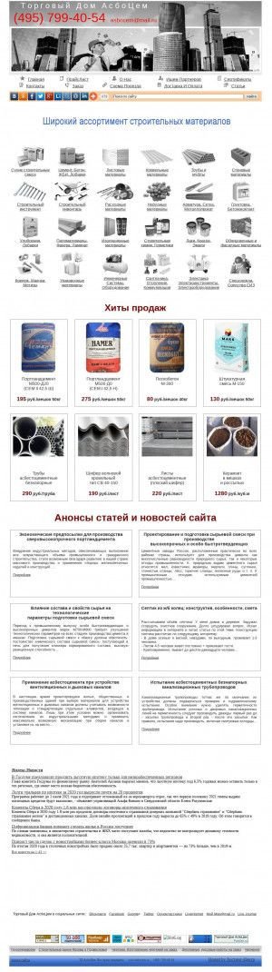 Предпросмотр для www.asbocem.ru — Торговый дом АсбоЦем