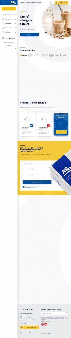 Предпросмотр для www.asdcompany.ru — Асд-Имэкс