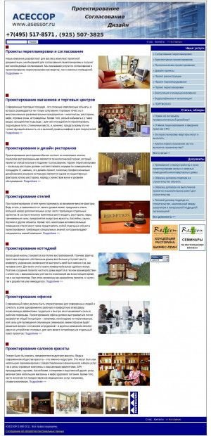 Предпросмотр для www.asessor.ru — Асессор
