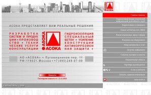 Предпросмотр для www.asoka.ru — Гидроизоляция Асока