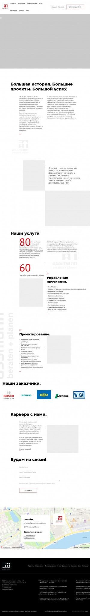 Предпросмотр для assmann.ru — Ассманн Бератен + Планен