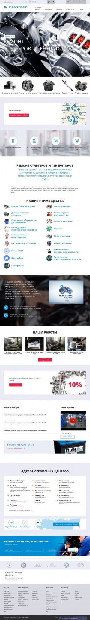 Предпросмотр для astarter.ru — Вольтаж - Ремонт рулевых реек
