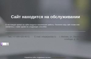Предпросмотр для astida.ru — Астида