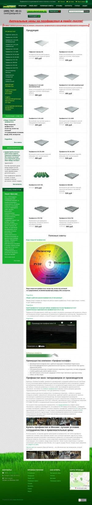 Предпросмотр для www.astprof.ru — Профнастил-центр