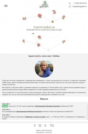 Предпросмотр для astrogarden.ru — AstroGarden