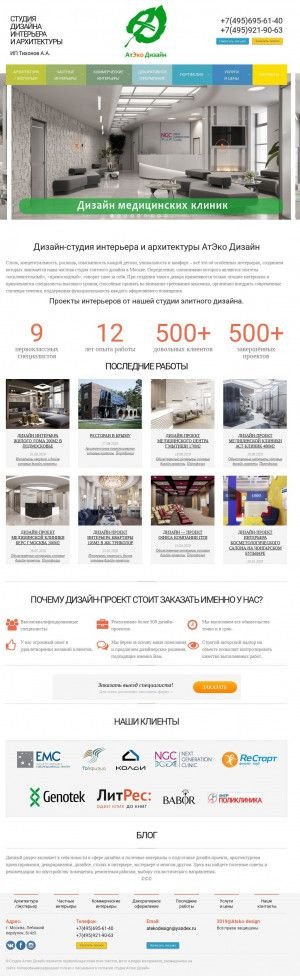 Предпросмотр для ateko-design.ru — АтЭко дизайн