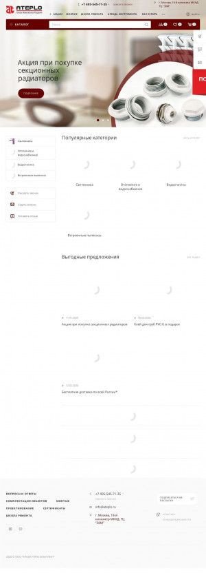 Предпросмотр для ateplo.ru — Атепло