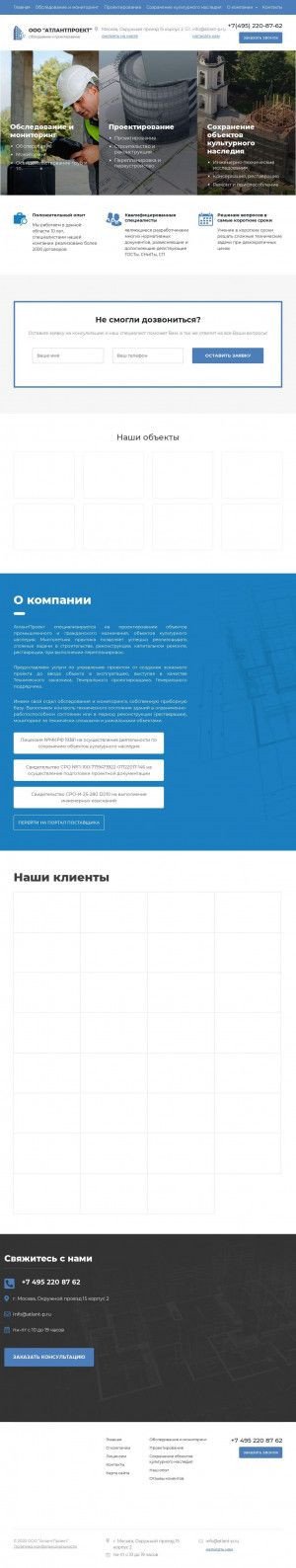 Предпросмотр для atlant-p.ru — АтлантПроект
