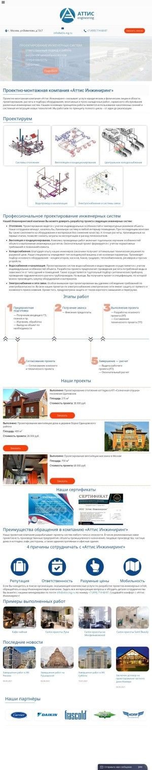 Предпросмотр для attis-ing.ru — Аттис Инжиниринг