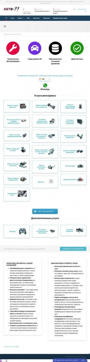 Предпросмотр для auto-77.ru — Авто-77