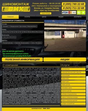 Предпросмотр для auto-dmx.ru — Шиномонтаж Dmx