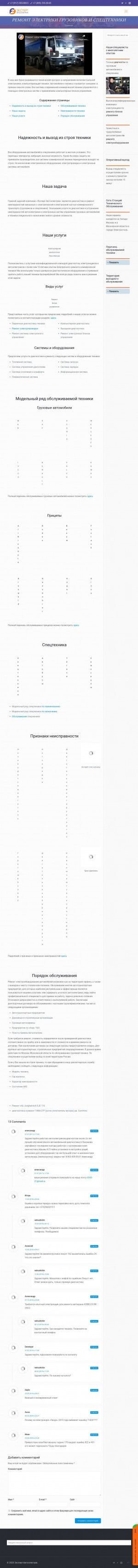 Предпросмотр для auto-elektric.ru — Эксперт Автоэлектрик