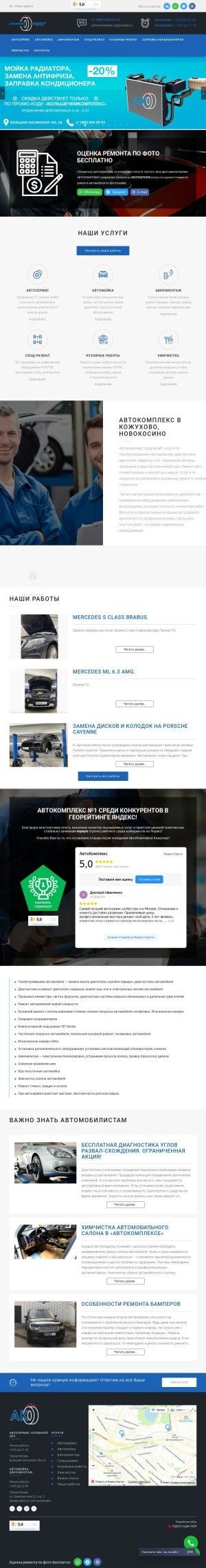 Предпросмотр для www.auto-kompleks.ru — АвтоКомплекс Кожухово