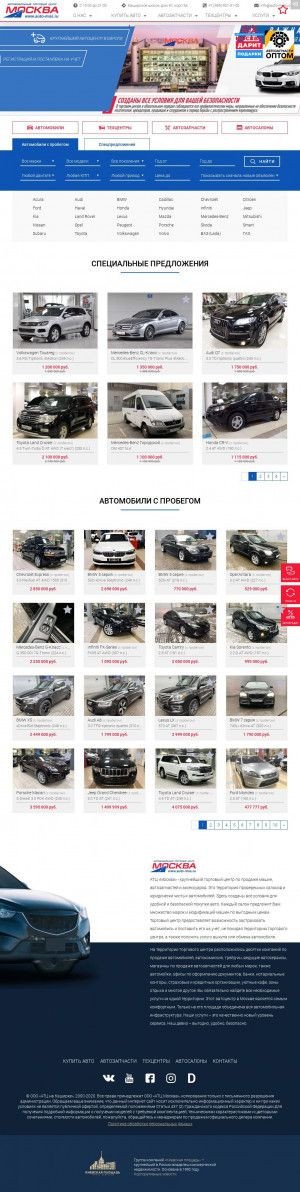 Предпросмотр для auto-mos.ru — Авангард Сервис