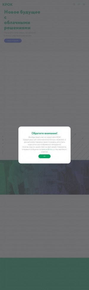 Предпросмотр для automation.croc.ru — Крок