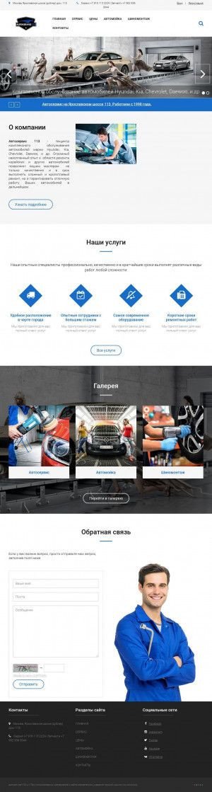 Предпросмотр для autoservice113.ru — Автосервис 113