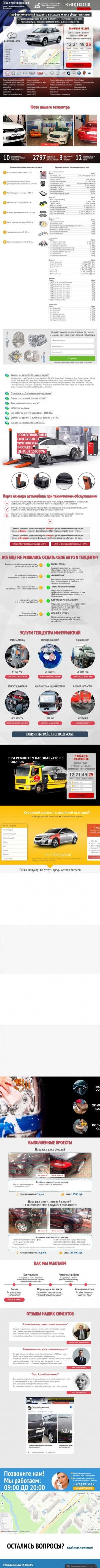 Предпросмотр для autoservice54.ru — Техцентр Мичуринский