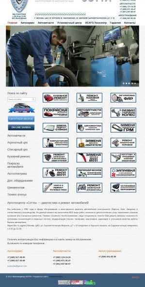 Предпросмотр для autosotta.ru — Сотта