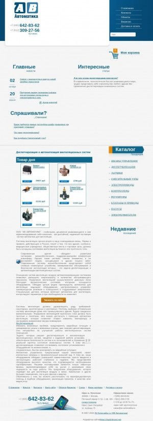 Предпросмотр для www.av-avtomatika.ru — АВ-Автоматика