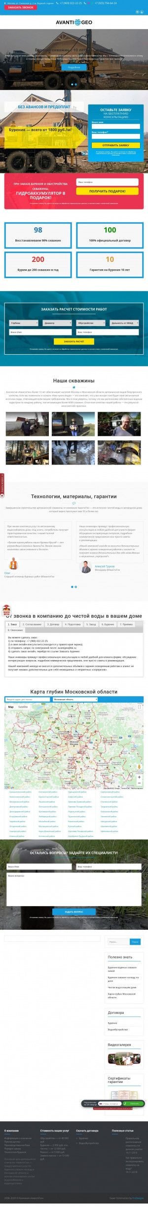 Предпросмотр для www.avantigeo.ru — Аванти Гео
