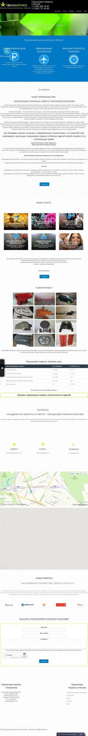Предпросмотр для aviam.ru — Порошковая окраска Авиаматика