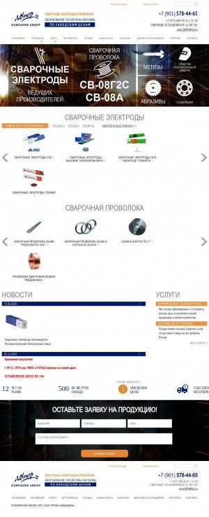 Предпросмотр для www.aviorcom.ru — Компания Авиор