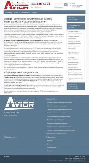 Предпросмотр для www.aviorst.ru — Авиор