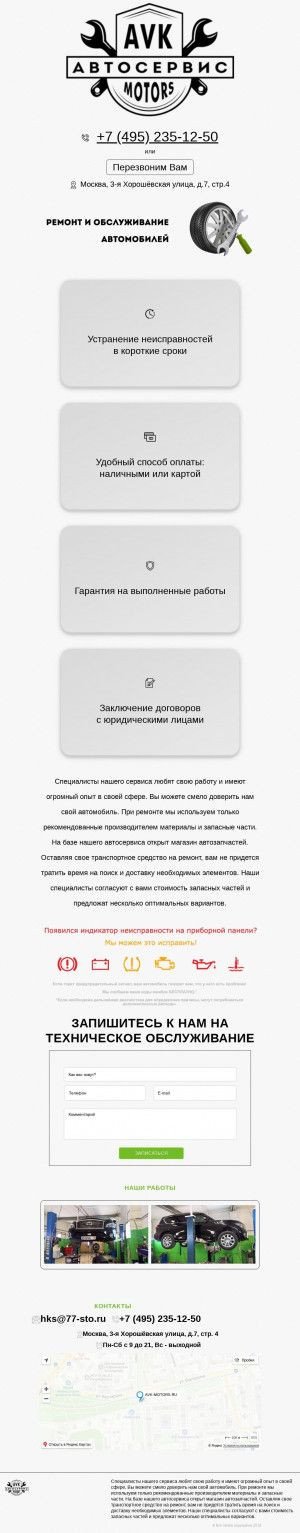 Предпросмотр для avk-motors.ru — АВК-Моторс