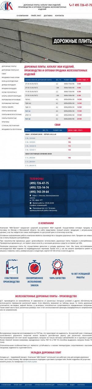 Предпросмотр для avkproekt.ru — АВК Проект