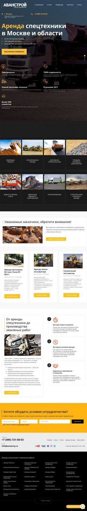Предпросмотр для www.avnstroy.ru — Аванстрой